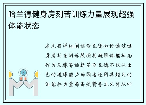 哈兰德健身房刻苦训练力量展现超强体能状态 哈兰德健身房刻苦训练力量展现超强体能状态