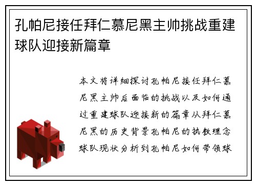孔帕尼接任拜仁慕尼黑主帅挑战重建球队迎接新篇章 孔帕尼接任拜仁慕尼黑主帅挑战重建球队迎接新篇章