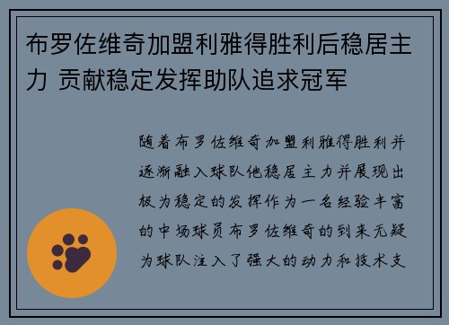布罗佐维奇加盟利雅得胜利后稳居主力 贡献稳定发挥助队追求冠军