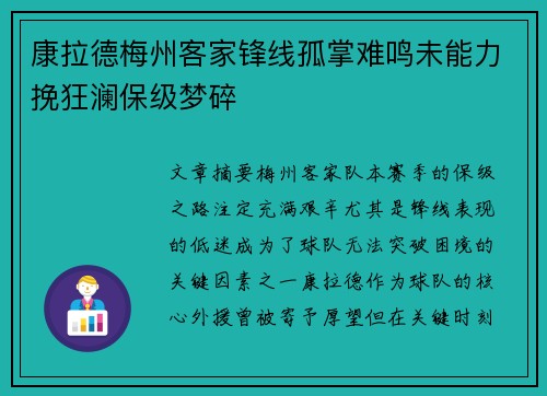 康拉德梅州客家锋线孤掌难鸣未能力挽狂澜保级梦碎