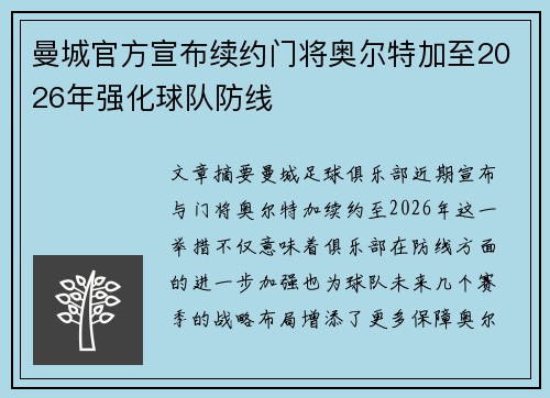 曼城官方宣布续约门将奥尔特加至2026年强化球队防线 曼城官方宣布续约门将奥尔特加至2026年强化球队防线