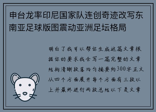 申台龙率印尼国家队连创奇迹改写东南亚足球版图震动亚洲足坛格局
